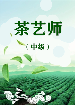 茶艺师培训费