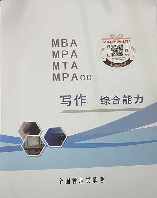 MBA/MPA/MTA培训费