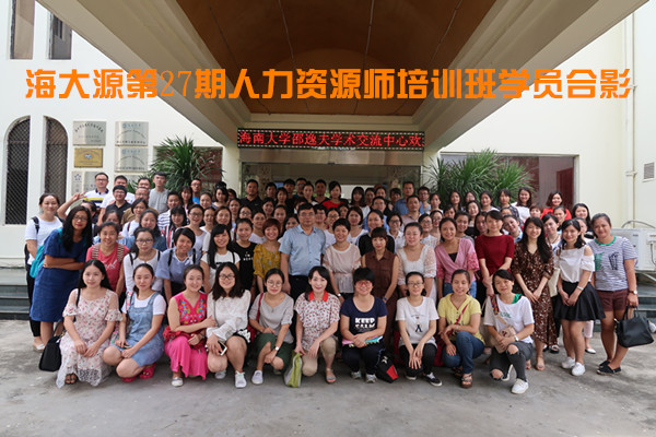 第27期人力资源师学员合影
