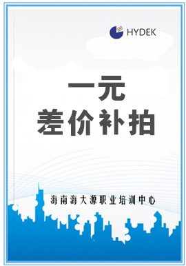差价补拍